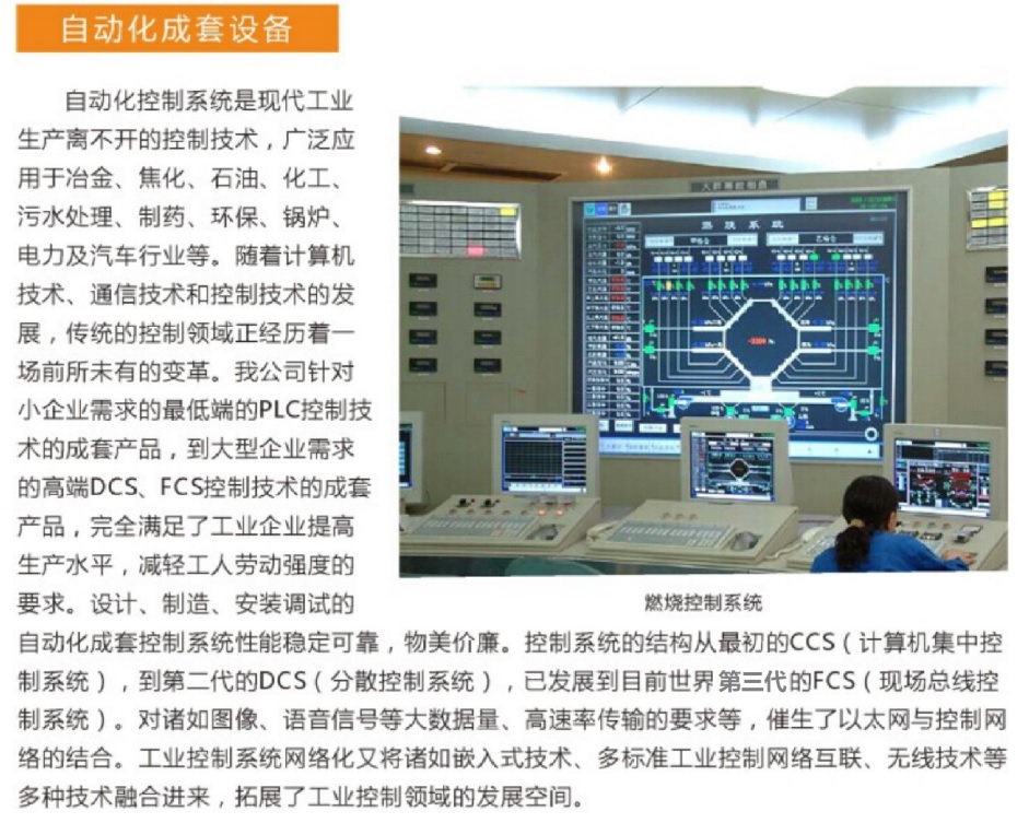 自動化成套設備